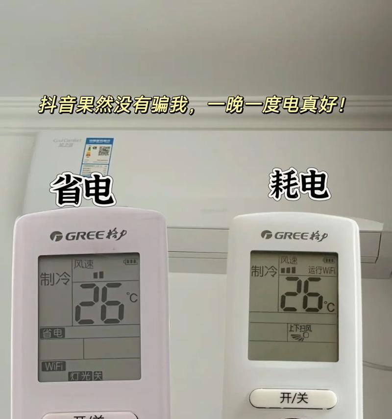 如何有效使用空调省电（实用技巧助您合理控制空调耗电量）