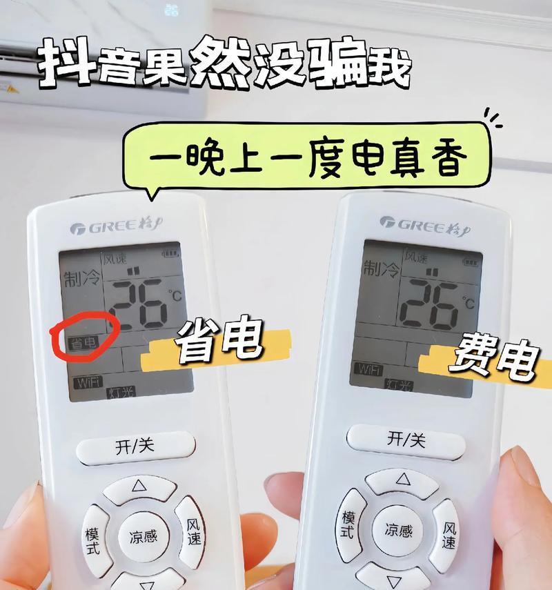 如何有效使用空调省电（实用技巧助您合理控制空调耗电量）