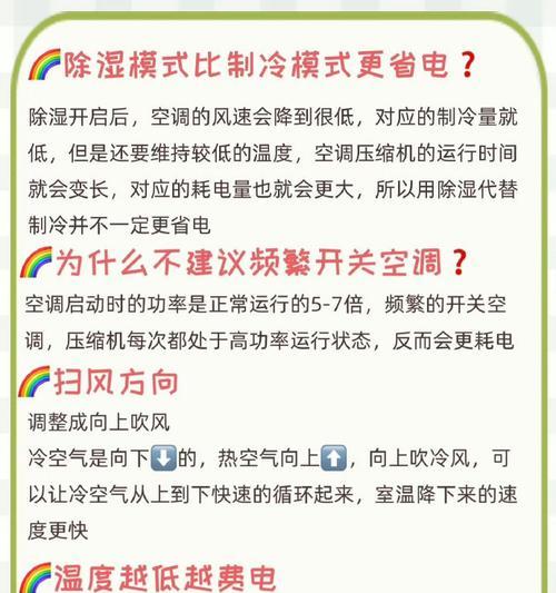 如何有效使用空调省电（实用技巧助您合理控制空调耗电量）