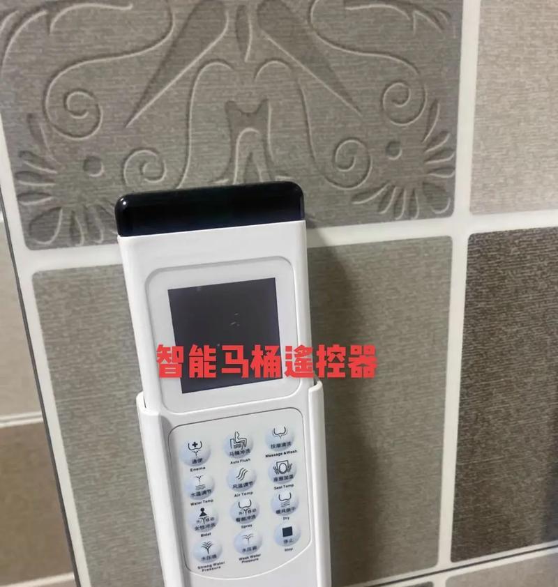 贝朗马桶遥控器失灵问题解决方法（如何处理贝朗马桶遥控器无反应的情况）