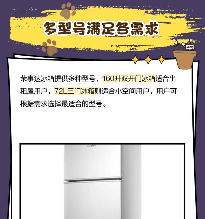 荣事达冰箱停止运行的原因及处理方法（解决冰箱停运的15个实用方法）