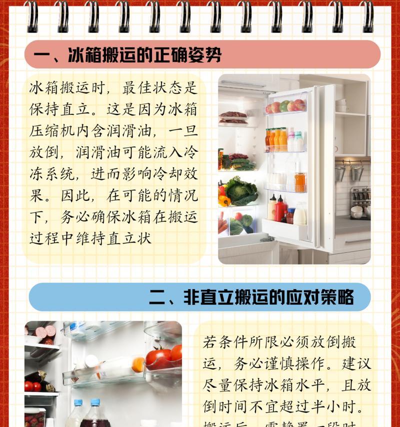 冰箱运输（了解冰箱运输的最佳放置方式）