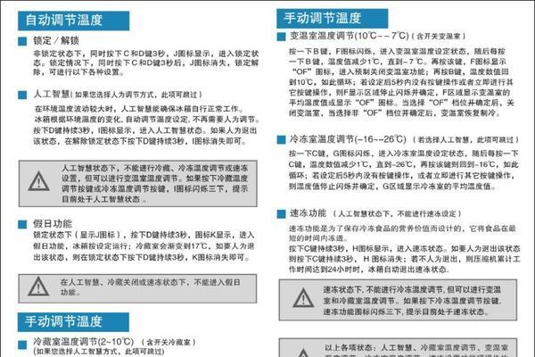 海尔冰箱温度调节指南（了解如何准确调节海尔冰箱的温度）