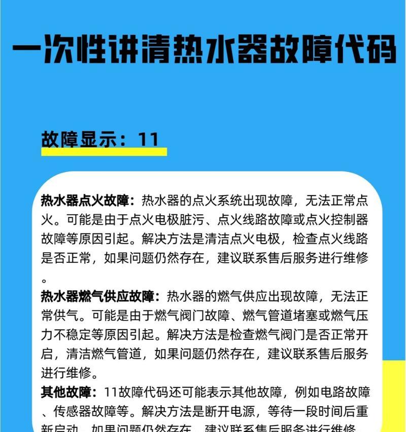 解决以夏普热水器E2故障的方法（排除E2故障的实用指南）