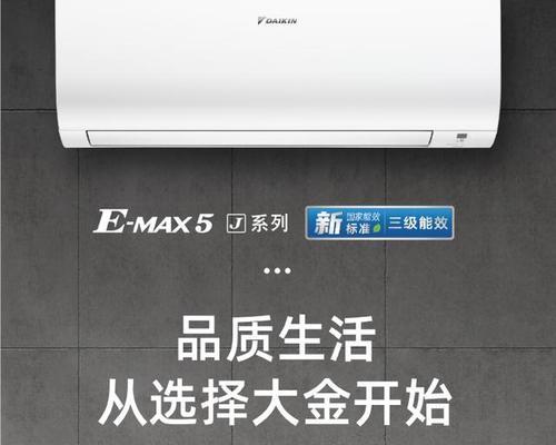 大金挂式空调的优劣势分析（探究大金挂式空调的性能和使用效果）