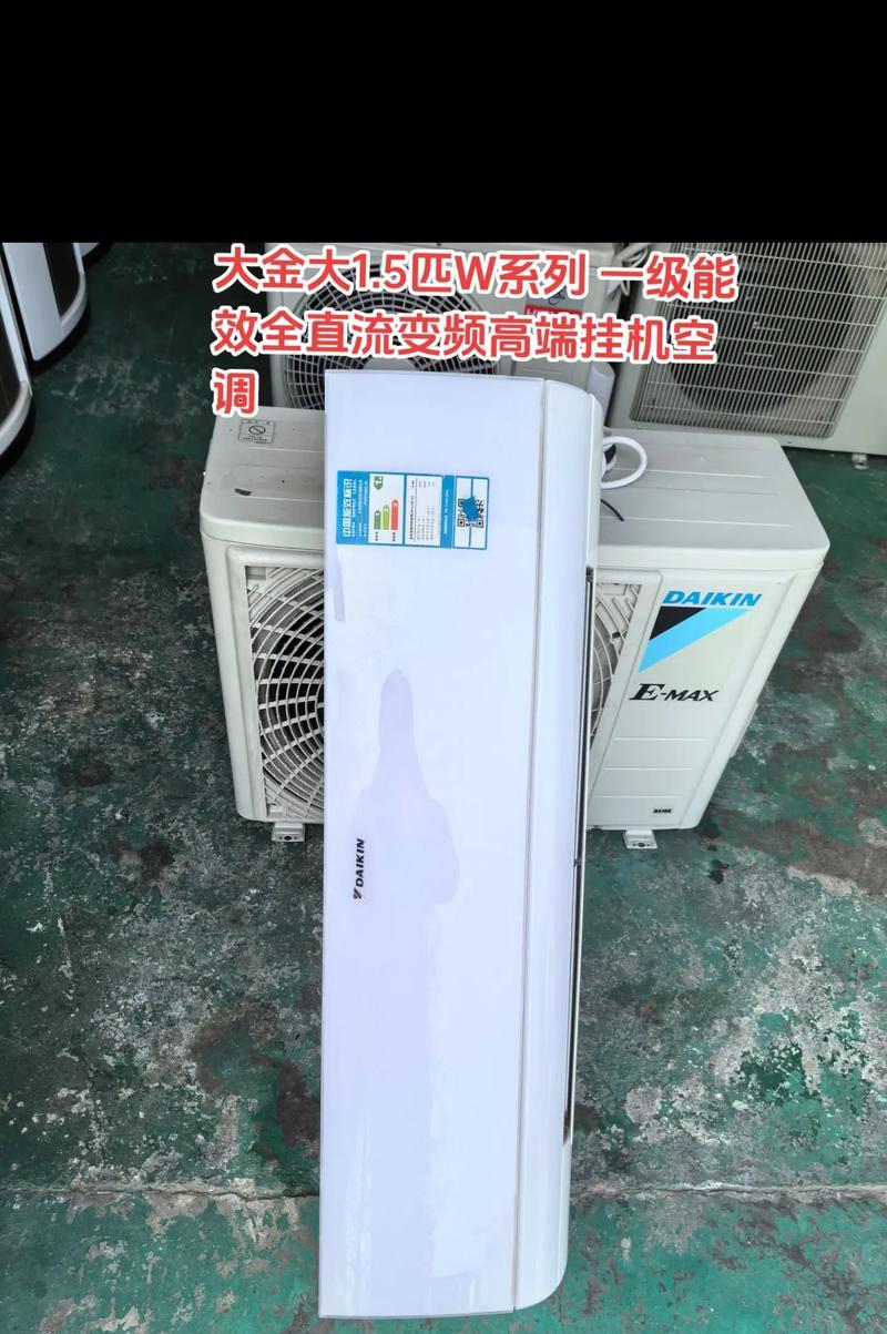 大金挂式空调的优劣势分析（探究大金挂式空调的性能和使用效果）