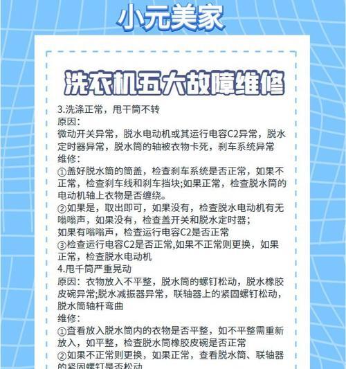 夏普洗衣机故障EA1的原因及维修方法（探究夏普洗衣机故障EA1出现的原因）
