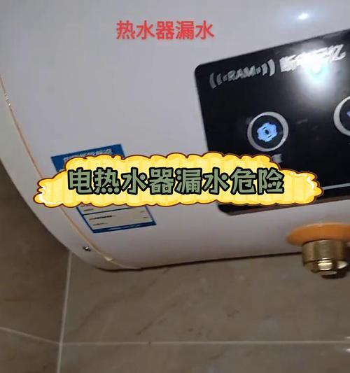 老板热水器漏水的危险及维修方法（热水器漏水的修复步骤和预防措施）