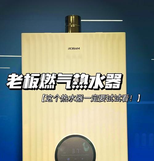 老板热水器漏水的危险及维修方法（热水器漏水的修复步骤和预防措施）