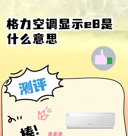 空调使用注意事项（了解空调F3的含义）