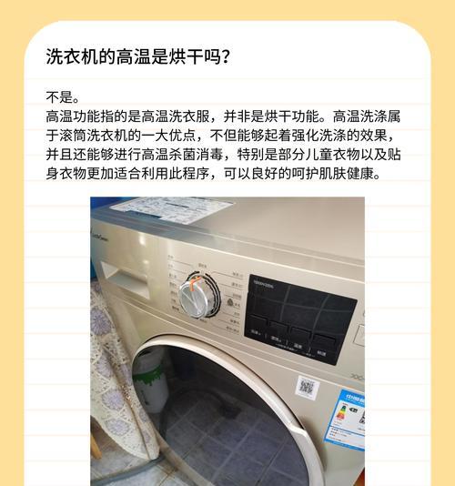 洗衣机烘干功能能否真正杀菌消毒（揭开洗衣机烘干功能的真相）