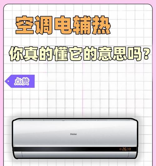 冬天开空调是否需要辅热功能（寒冷冬天中）