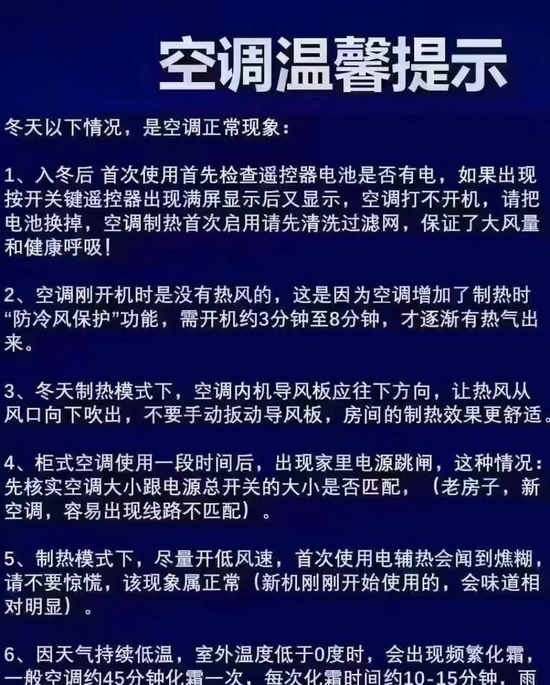 冬天开空调是否需要辅热功能（寒冷冬天中）