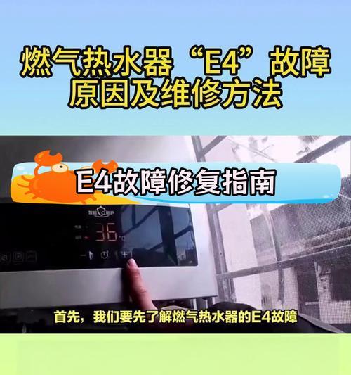 樱雪热水器E4故障原因及维修方法详解（深入分析E4故障原因）