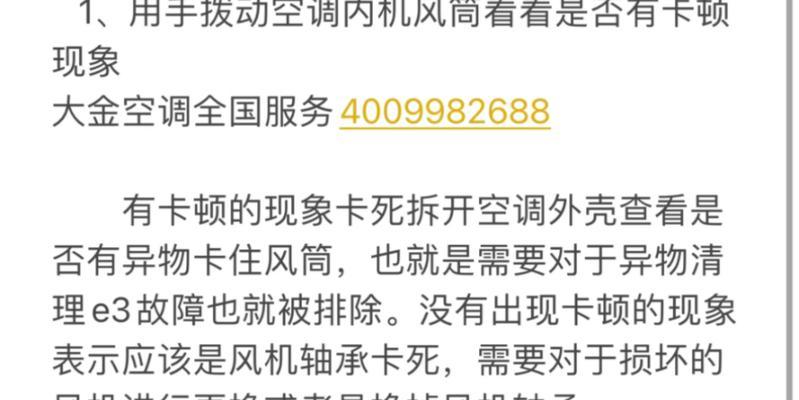 油烟机E3故障原因及维修方法（探究老板油烟机E3故障的具体原因和解决方法）