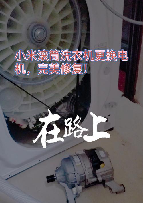 洗衣机显示EC是什么（EC错误代码出现的原因及解决方法）