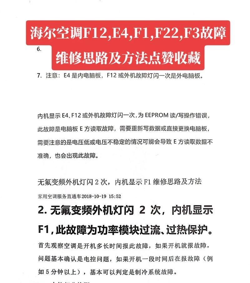 松下空调H52故障维修指南（了解H52故障的原因与解决方法）