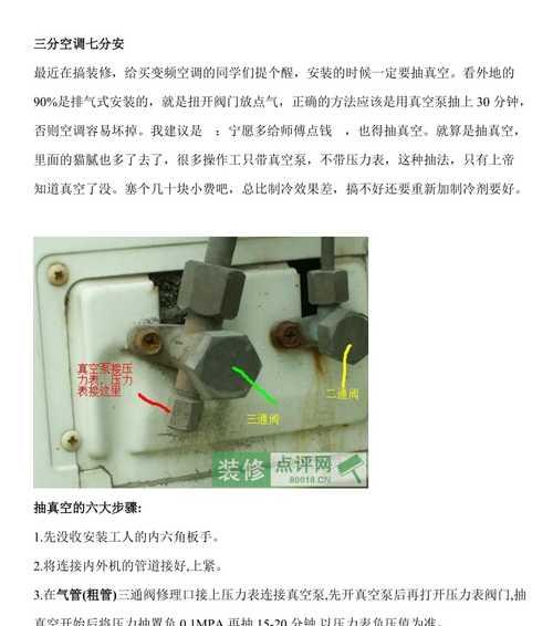 变频空调安装步骤（详细介绍变频空调的安装流程及注意事项）