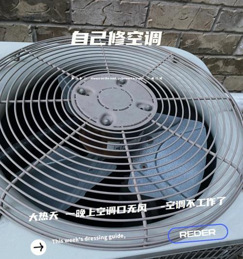 以美歌空调不凉了的故障分析（探究以美歌空调吹出不凉风的原因及解决方案）