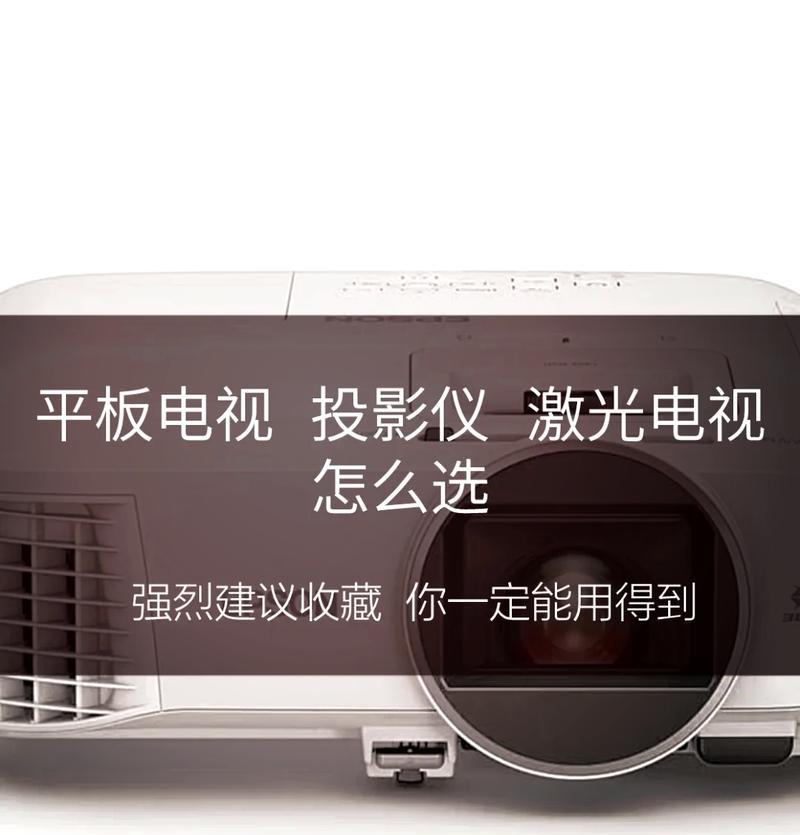 激光电视与投影的区别与优势（技术原理）