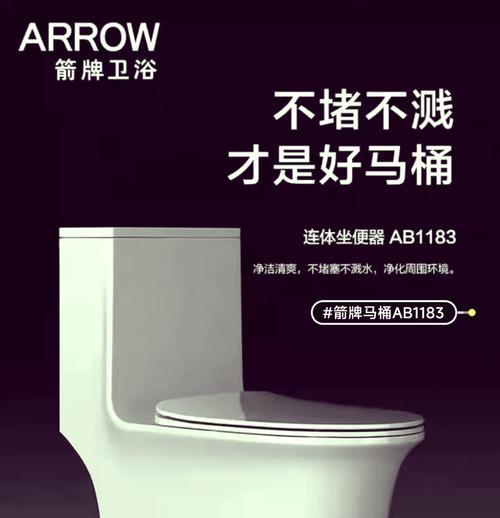 箭牌马桶为何无法正常冲水（马桶无水流的原因及解决方法）