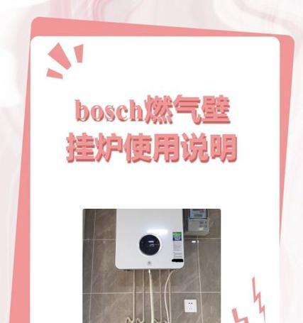 如何设定博世燃气壁挂炉以节省气费（掌握这些省气小妙招）