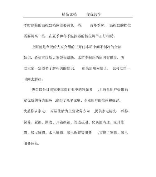 如何维修康佳冰箱E1故障代码（解读E1故障代码）