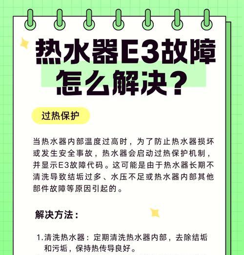 前锋热水器显示故障代码R3及其维修方法（了解R3故障代码的原因和解决方案）