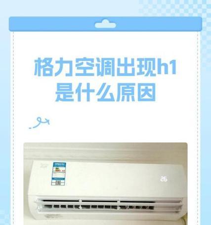 格力空调不通电的原因及解决方法（了解为什么格力空调不通电以及如何解决这个问题）