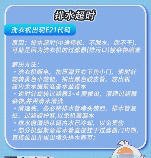 海尔洗衣机显示PC故障及解决方法（海尔洗衣机显示PC故障的原因和解决办法）