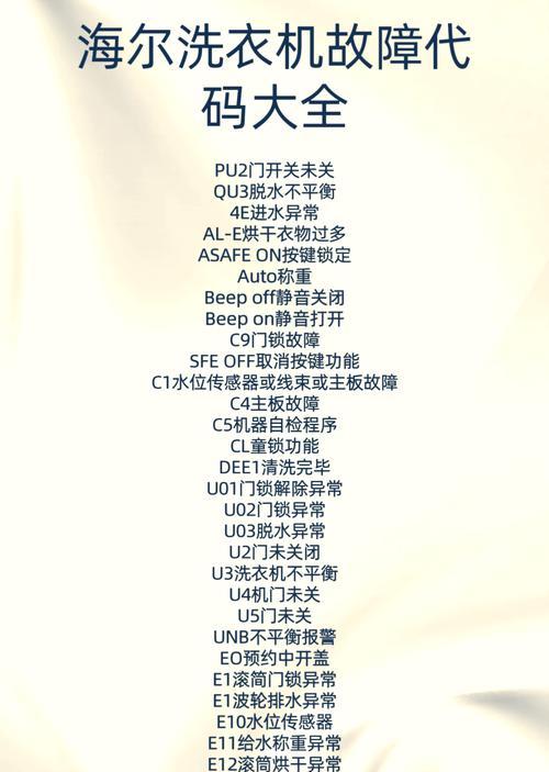海尔洗衣机显示PC故障及解决方法（海尔洗衣机显示PC故障的原因和解决办法）