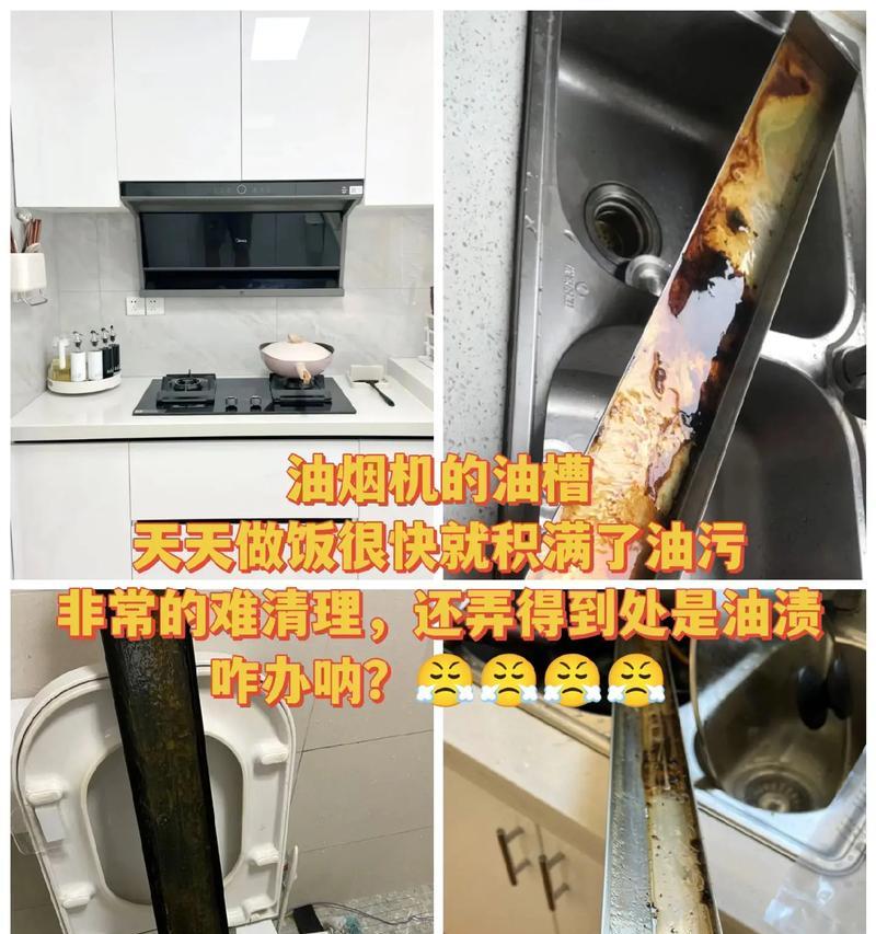 抽油烟机槽的清洗方法（轻松清洁）