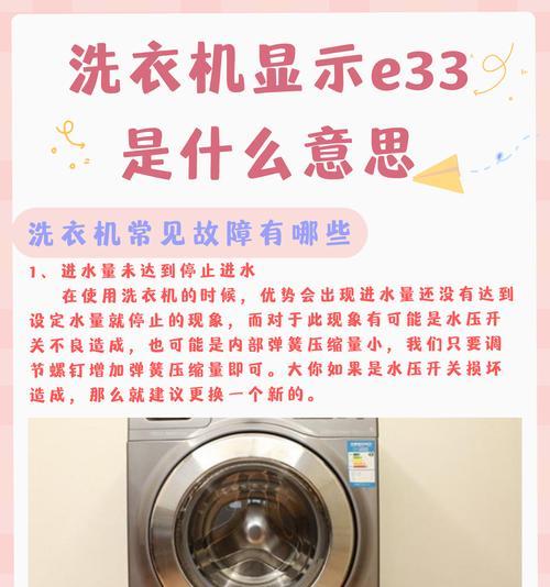 容声洗衣机显示F01故障解析（了解容声洗衣机故障代码F01及解决方法）