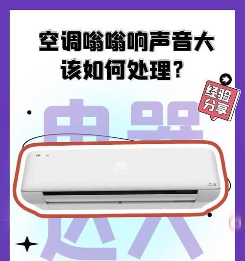 为什么空调发出撕裂声（探究空调噪音大的原因及解决方法）