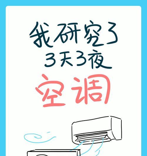静音模式的空调（探索空调静音模式的工作原理和节能效果）