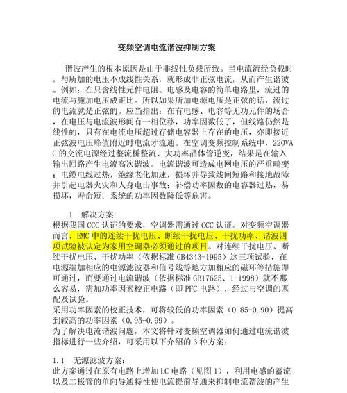 空调电流大什么原因？如何排查和解决？
