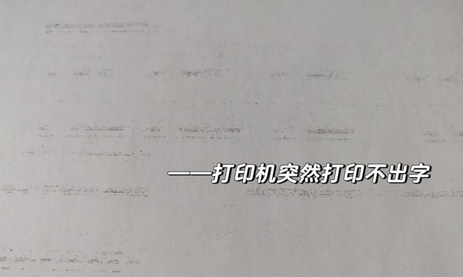 复印机打印字迹模糊小怎么办？可能原因及解决方法是什么？