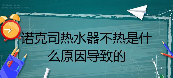 热水器水管不热怎么办？有哪些快速解决方法？