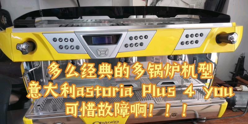 Trevi咖啡机故障了怎么办？常见问题及解决方法？