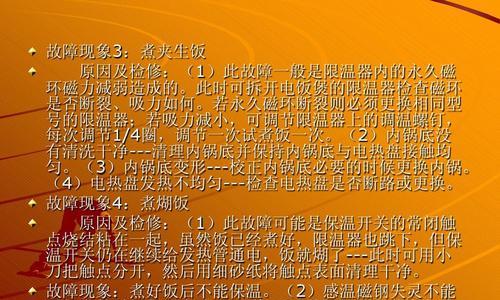 电饭煲夹生是什么原因？如何解决电饭煲夹生问题？