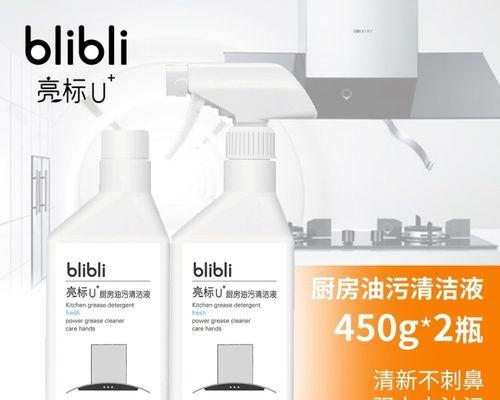 油烟机清油剂怎么清洗？使用方法和效果如何？
