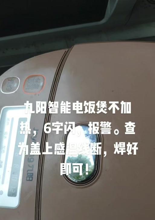九阳电饭煲eo故障怎么办？常见问题及解决方法是什么？