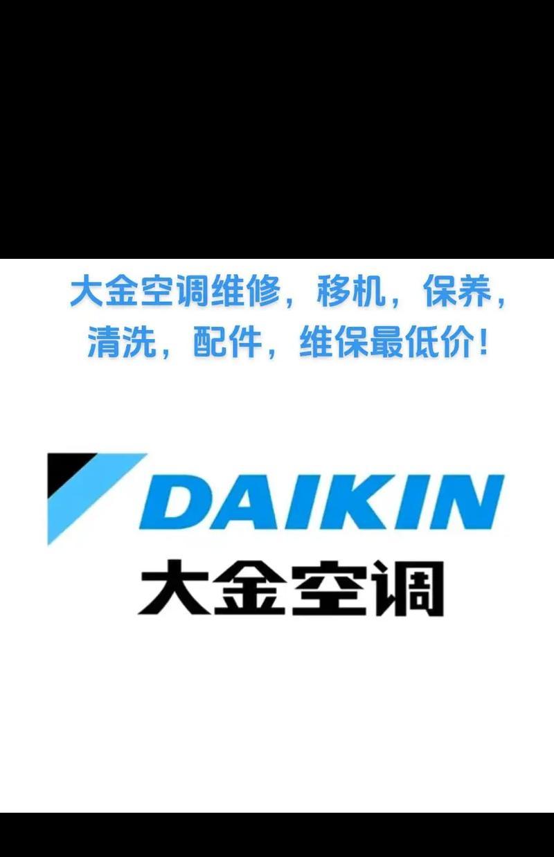大金空调L5出现故障怎么办？维修方法有哪些？