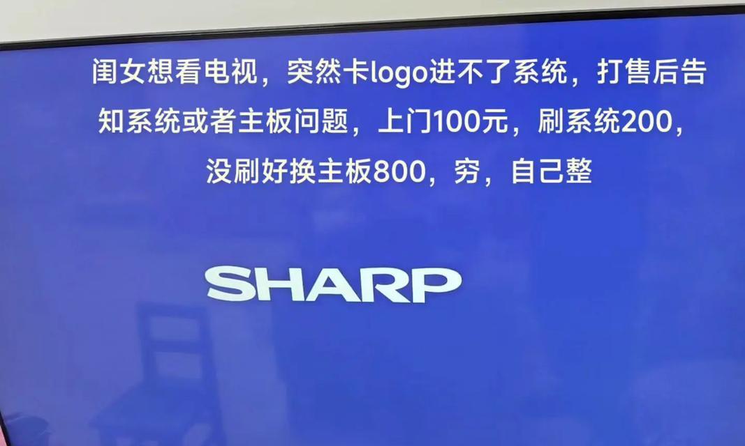 夏普电视机开机黑屏怎么办？有哪些可能的原因和处理方法？