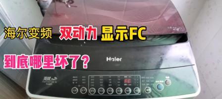 洗衣机频繁报警？这两点原因你必须知道！