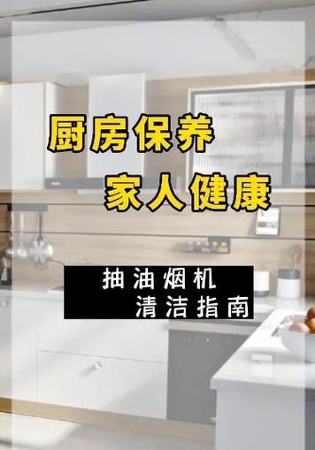 吸油烟机长期闲置如何维护保养？