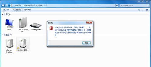 打印机联不通是什么原因？如何快速解决？