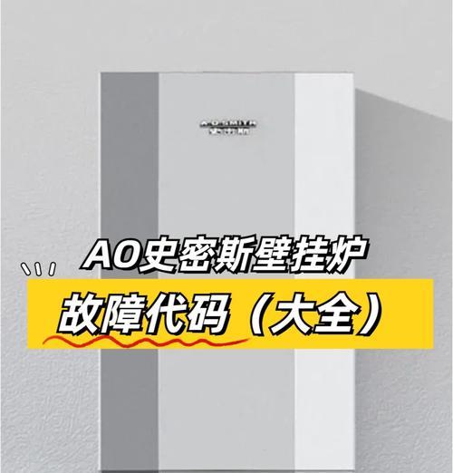 壁挂炉出现故障怎么处理？常见问题及解决方法是什么？