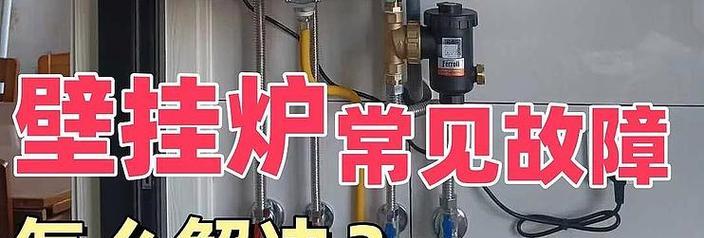 法罗力壁挂炉r03故障现象是什么？如何解决？