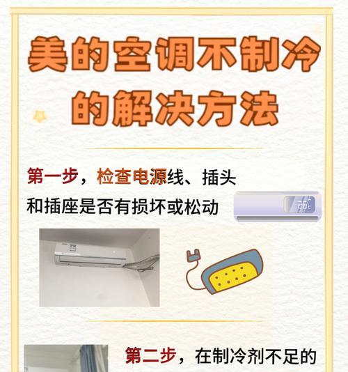 空调有风不制冷怎么办？快速解决方法有哪些？